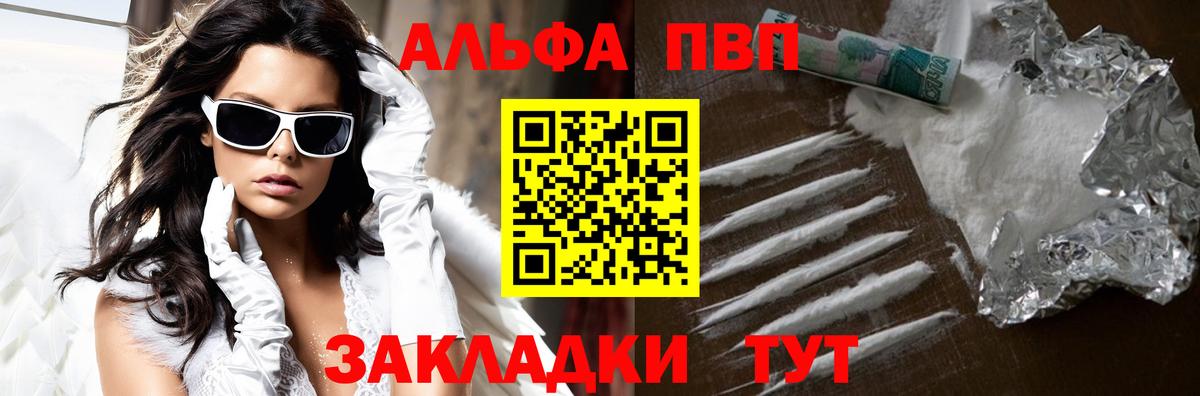 Альфа ПВП VHQ Рубцовск