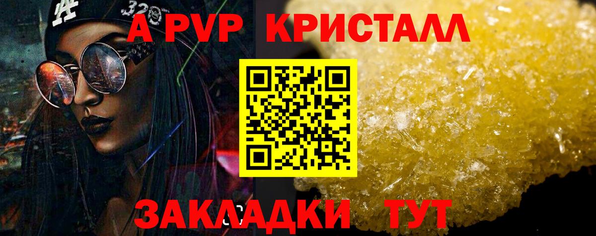 A-PVP  Рубцовск  А ПВП мука  APVP VHQ 