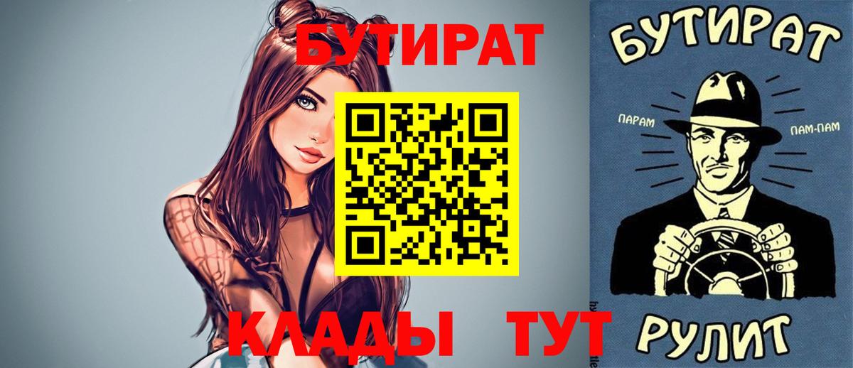 Бутират Butirat  Рубцовск 