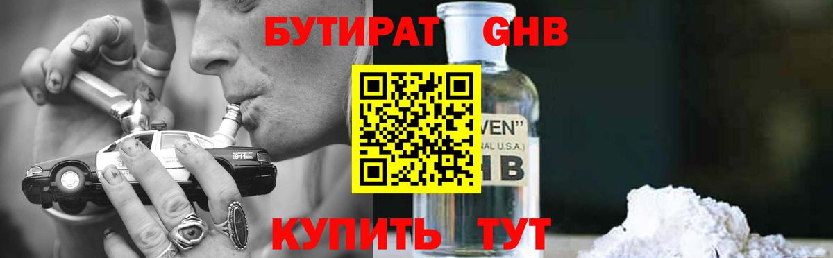 Бутират бутик  Вход с VPN  Рубцовск 