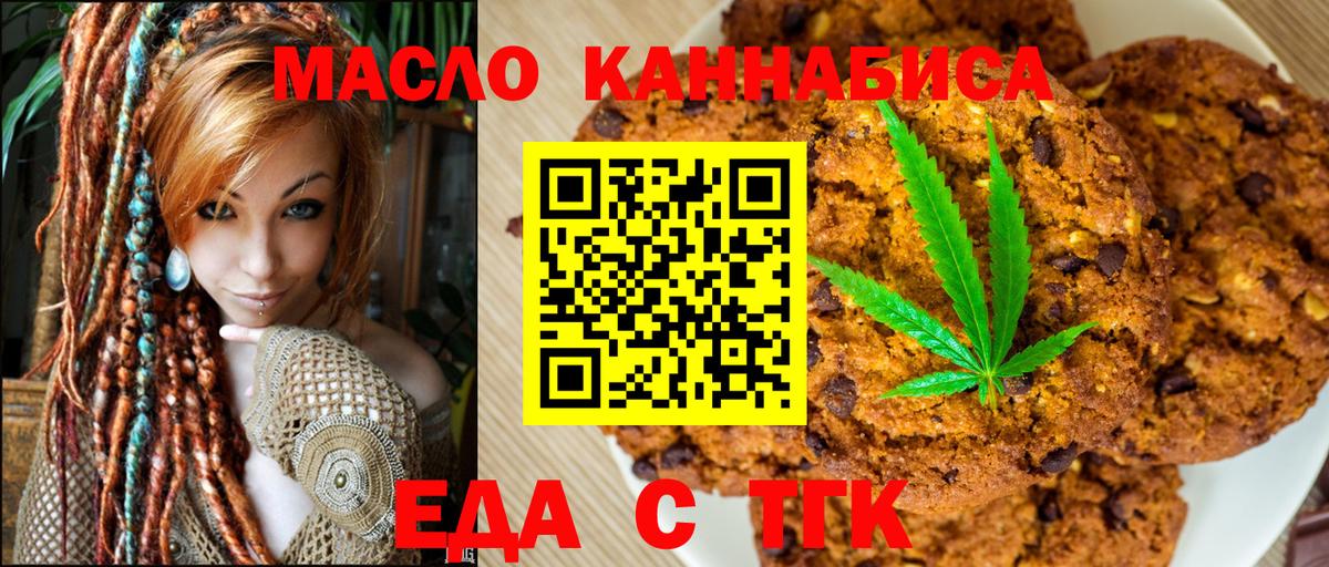 Еда ТГК марихуана Рубцовск