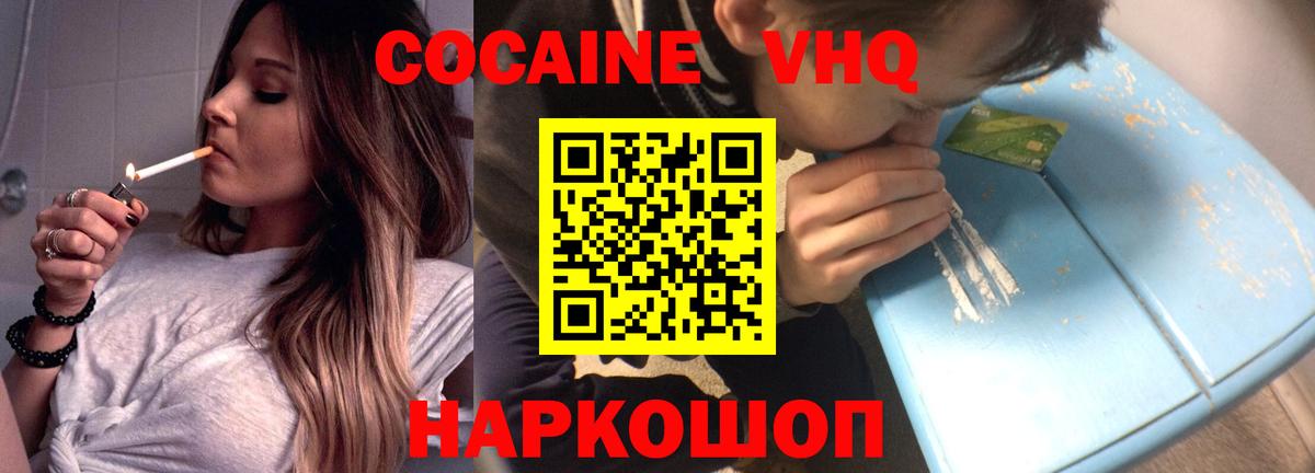 Cocaine  Кокаин 98%  Рубцовск  Вход с VPN  COCAIN 99% 