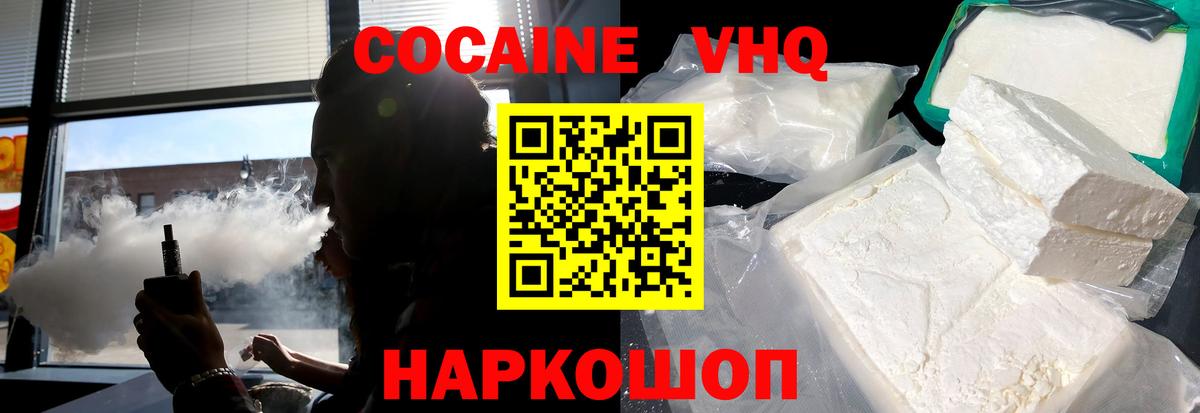 Кокаин VHQ Рубцовск