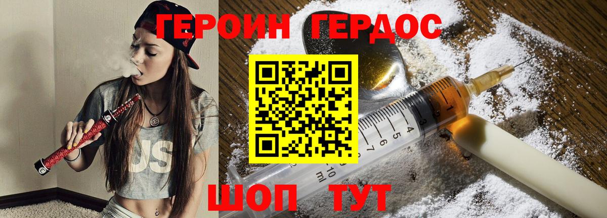 ГЕРОИН Heroin Рубцовск