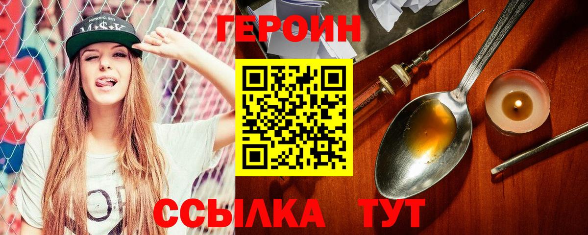 Героин VHQ Рубцовск