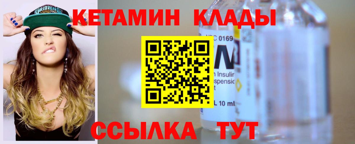 Рубцовск  Кетамин VHQ  Вход с VPN 
