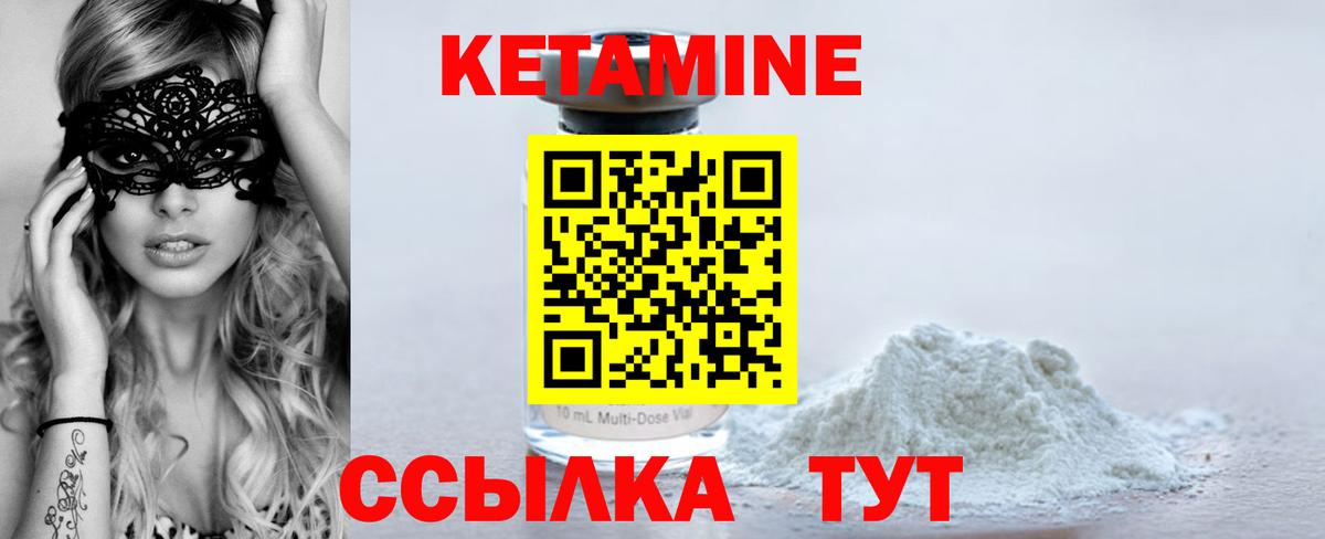Кетамин ketamine Рубцовск