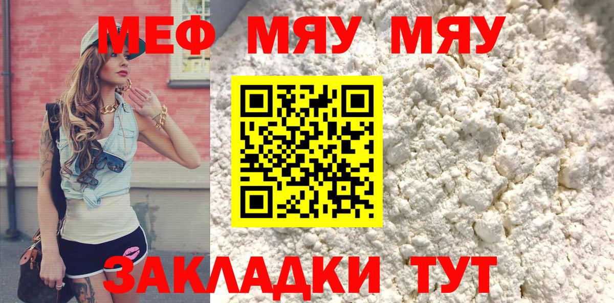 МЕФ мука  Вход с VPN  МЯУ-МЯУ  Рубцовск  Мефедрон  Меф мяу мяу 