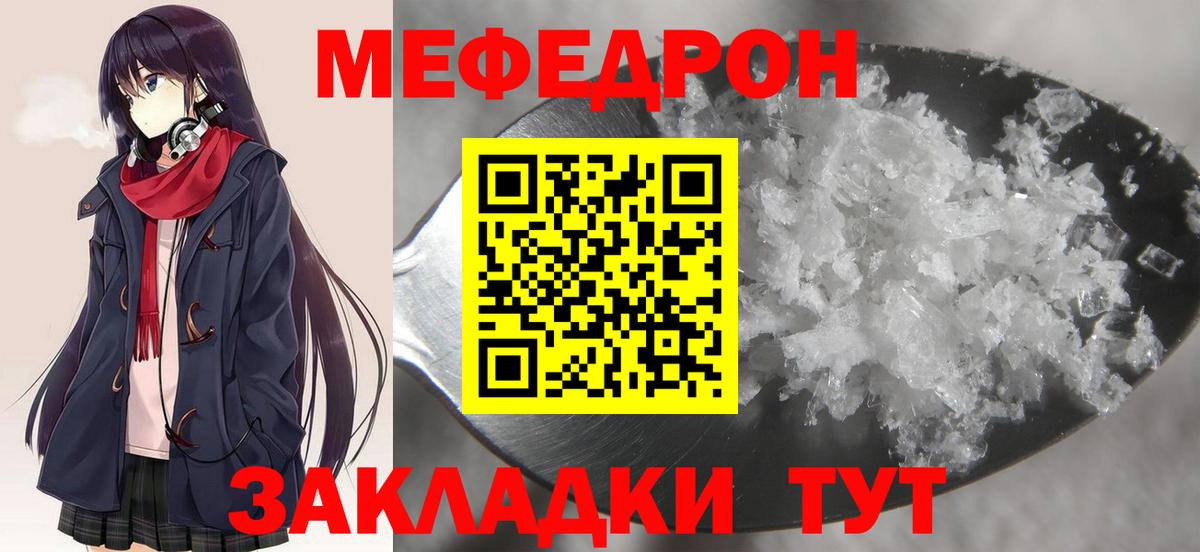 МЕФ  Рубцовск  МЯУ-МЯУ мяу мяу  Меф мука 