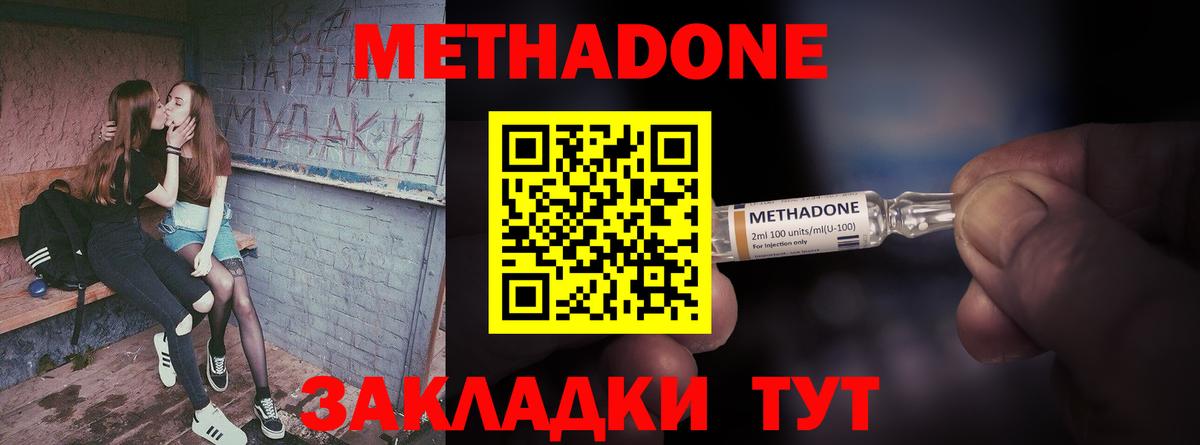 МЕТАДОН мёд  Метадон methadone  Рубцовск 