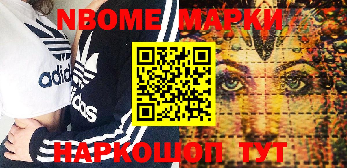Марки NBOMe 1,8мг  Наркотические марки  Рубцовск  Вход с VPN 