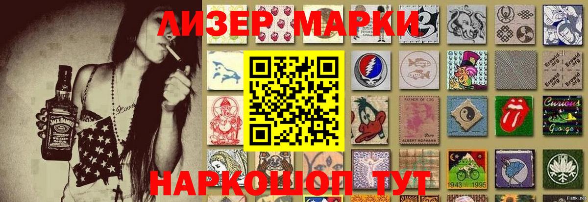 Марки 25I-NBOMe 1500мкг Рубцовск
