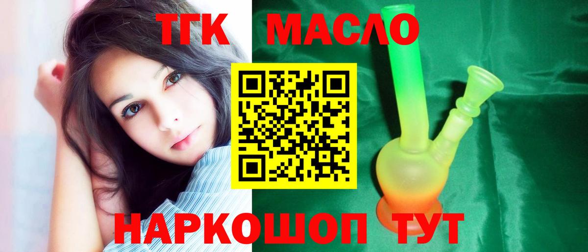 ТГК гашишное масло Рубцовск